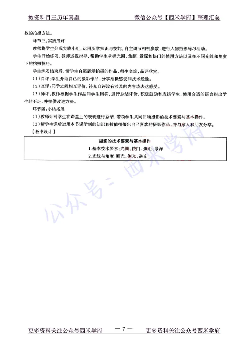 22年上-高中美术-真题及答案解析_教资_25下资料合集二_25下最新科三知识点汇编+思维导图-高中_10.美术_02.历年真题