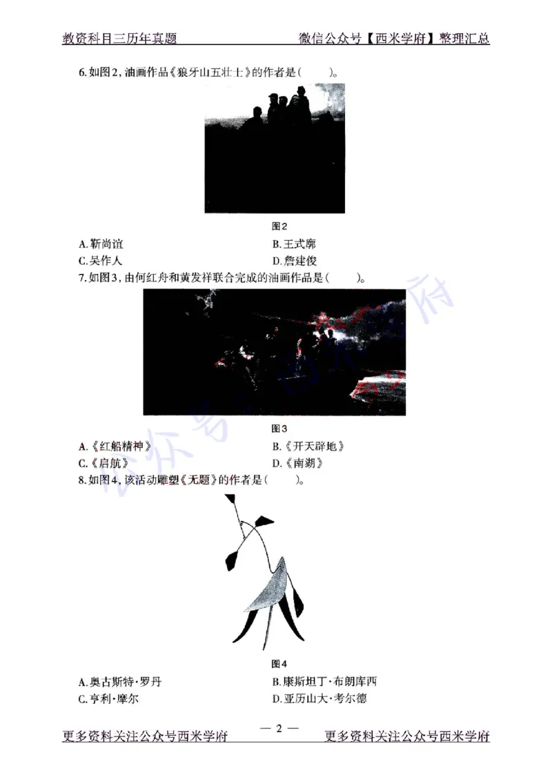 22年上-高中美术-真题及答案解析_教资_25下资料合集二_25下最新科三知识点汇编+思维导图-高中_10.美术_02.历年真题