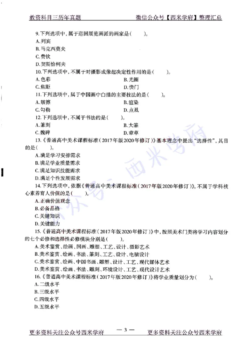 22年上-高中美术-真题及答案解析_教资_25下资料合集二_25下最新科三知识点汇编+思维导图-高中_10.美术_02.历年真题