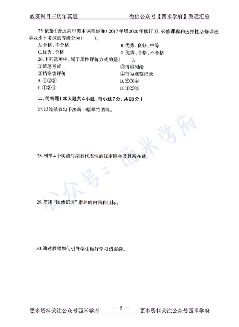 22年上-高中美术-真题及答案解析_教资_25下资料合集二_25下最新科三知识点汇编+思维导图-高中_10.美术_02.历年真题