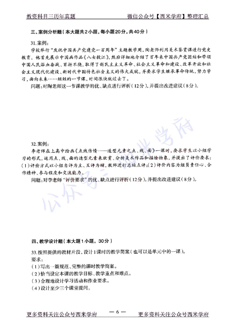 22年上-高中美术-真题及答案解析_教资_25下资料合集二_25下最新科三知识点汇编+思维导图-高中_10.美术_02.历年真题