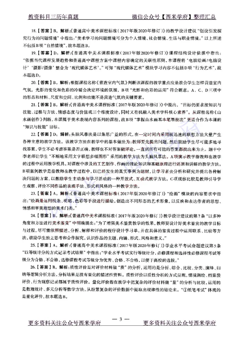 22年上-高中美术-真题及答案解析_教资_25下资料合集二_25下最新科三知识点汇编+思维导图-高中_10.美术_02.历年真题