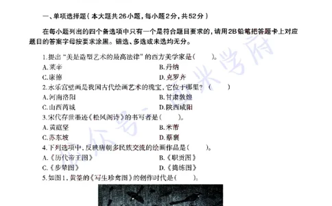 22年上-高中美术-真题及答案解析_教资_25下资料合集二_25下最新科三知识点汇编+思维导图-高中_10.美术_02.历年真题