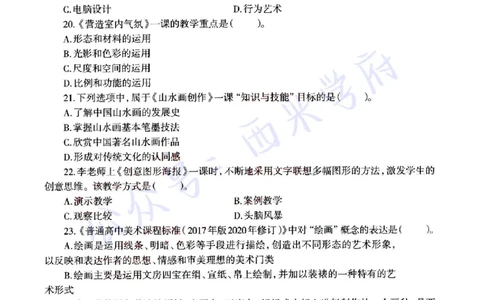 22年上-高中美术-真题及答案解析_教资_25下资料合集二_25下最新科三知识点汇编+思维导图-高中_10.美术_02.历年真题