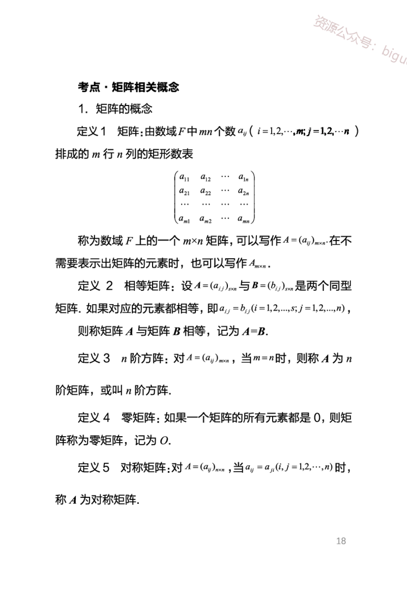 中学数学考点笔记_教资_33教资笔试历年真题汇总（科一+科二+科三）_科三真题_02高中科三各科电子资料包合集_数学（资料文档）_高中数学_02科三笔记与考点