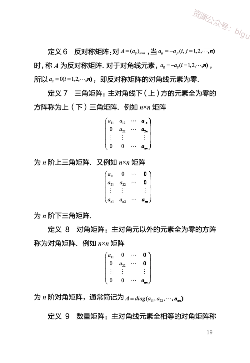 中学数学考点笔记_教资_33教资笔试历年真题汇总（科一+科二+科三）_科三真题_02高中科三各科电子资料包合集_数学（资料文档）_高中数学_02科三笔记与考点