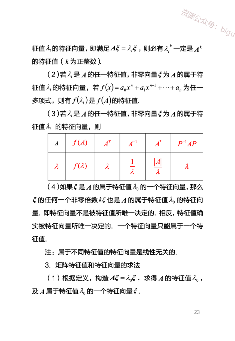 中学数学考点笔记_教资_33教资笔试历年真题汇总（科一+科二+科三）_科三真题_02高中科三各科电子资料包合集_数学（资料文档）_高中数学_02科三笔记与考点