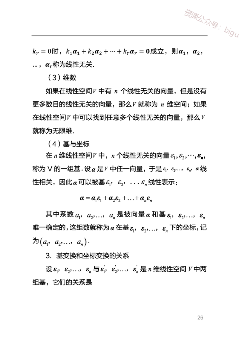 中学数学考点笔记_教资_33教资笔试历年真题汇总（科一+科二+科三）_科三真题_02高中科三各科电子资料包合集_数学（资料文档）_高中数学_02科三笔记与考点