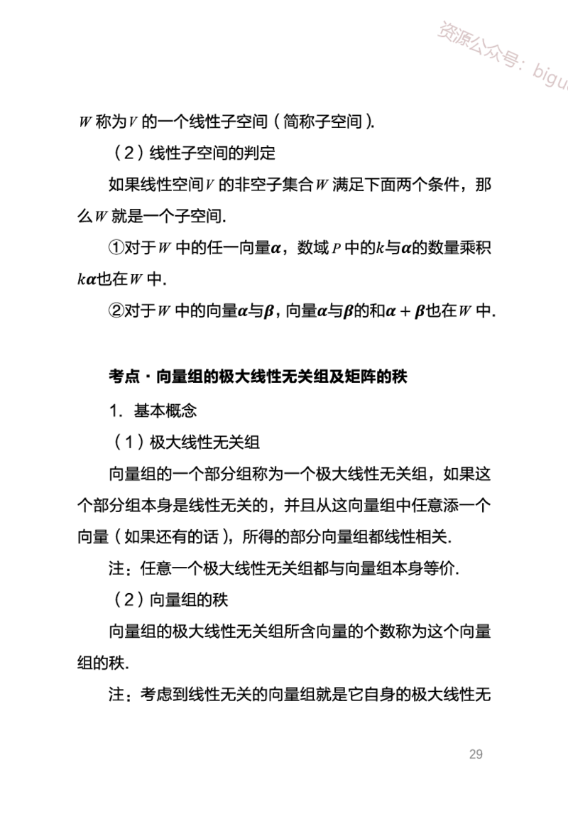 中学数学考点笔记_教资_33教资笔试历年真题汇总（科一+科二+科三）_科三真题_02高中科三各科电子资料包合集_数学（资料文档）_高中数学_02科三笔记与考点