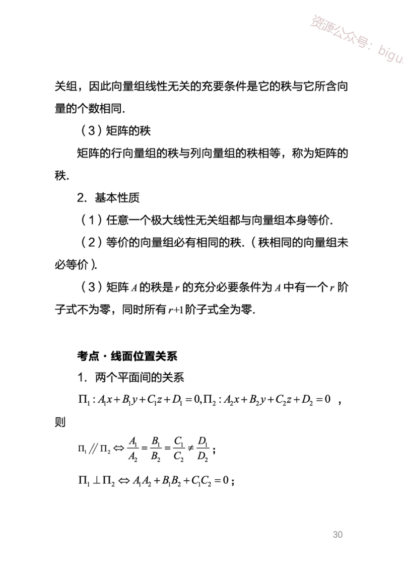 中学数学考点笔记_教资_33教资笔试历年真题汇总（科一+科二+科三）_科三真题_02高中科三各科电子资料包合集_数学（资料文档）_高中数学_02科三笔记与考点