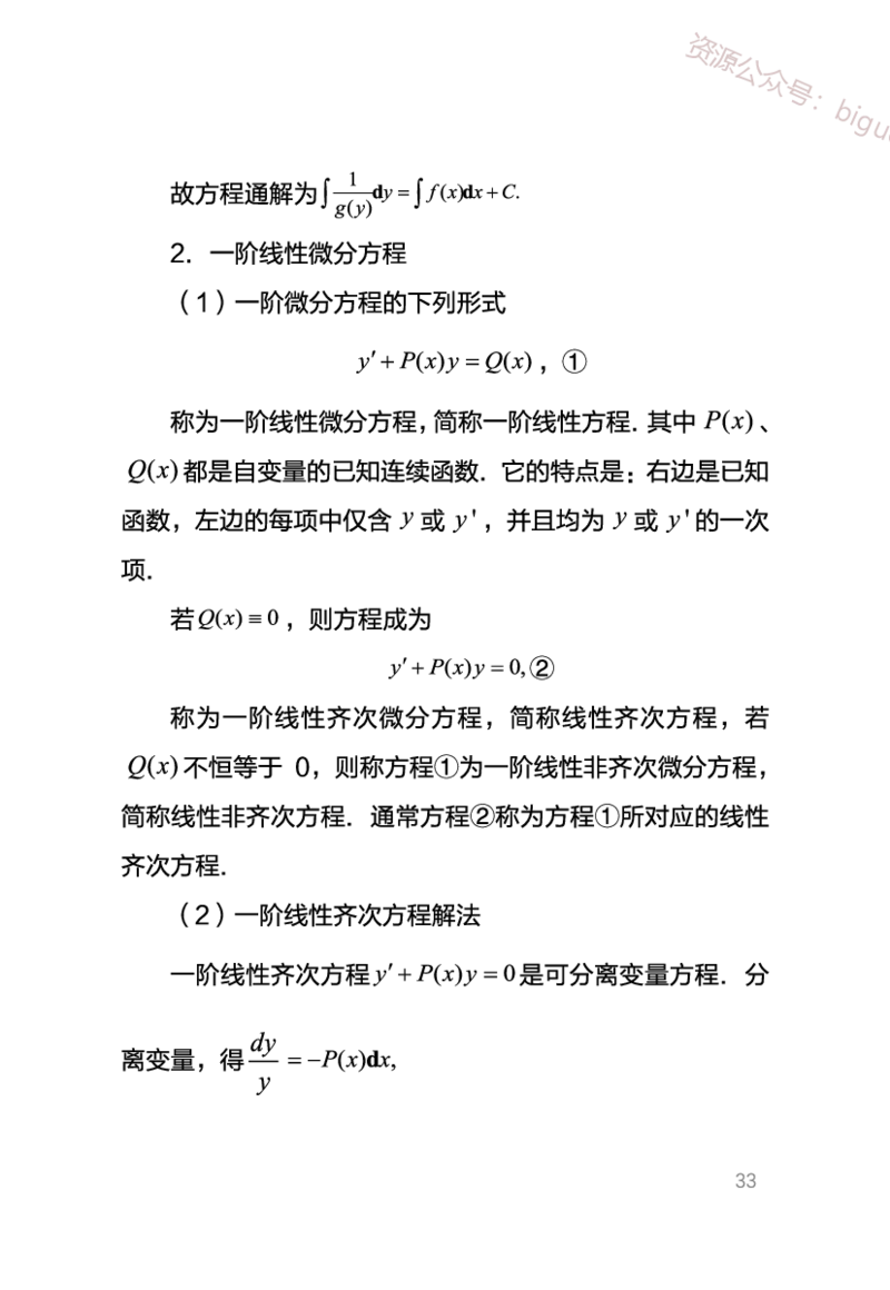 中学数学考点笔记_教资_33教资笔试历年真题汇总（科一+科二+科三）_科三真题_02高中科三各科电子资料包合集_数学（资料文档）_高中数学_02科三笔记与考点