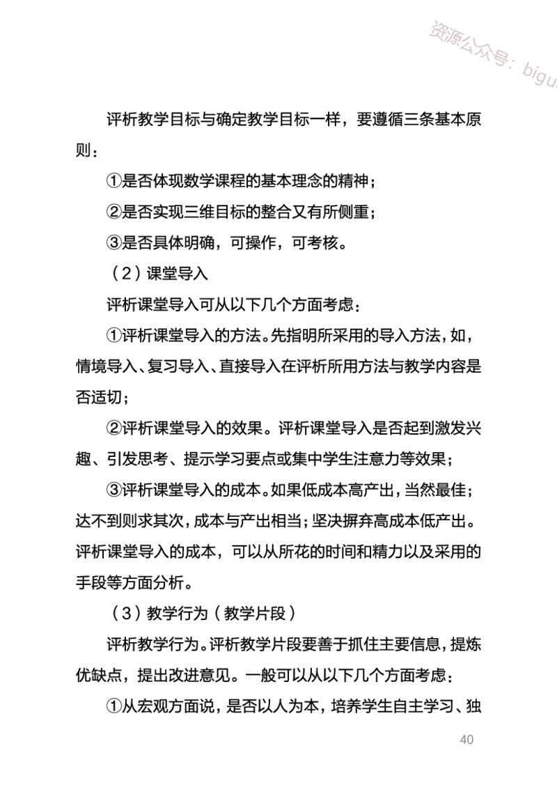 中学数学考点笔记_教资_33教资笔试历年真题汇总（科一+科二+科三）_科三真题_02高中科三各科电子资料包合集_数学（资料文档）_高中数学_02科三笔记与考点