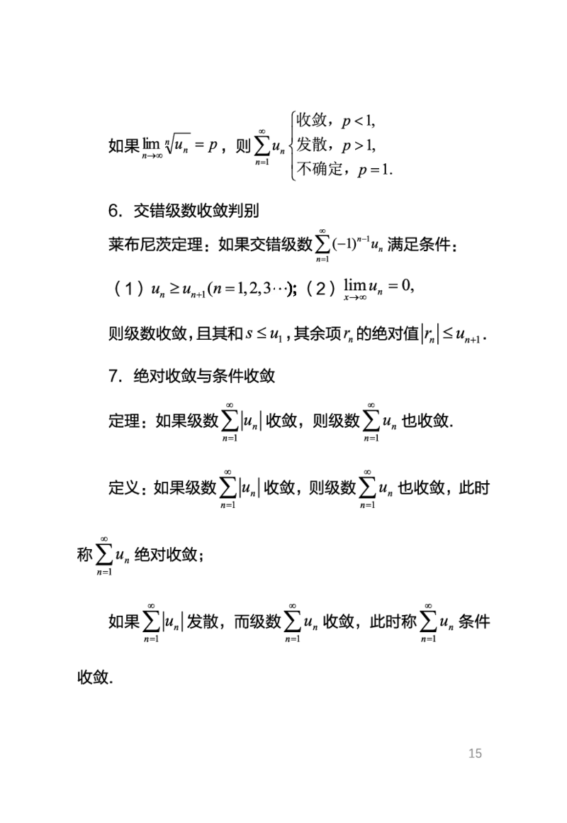 中学数学考点笔记_教资_33教资笔试历年真题汇总（科一+科二+科三）_科三真题_02高中科三各科电子资料包合集_数学（资料文档）_高中数学_02科三笔记与考点