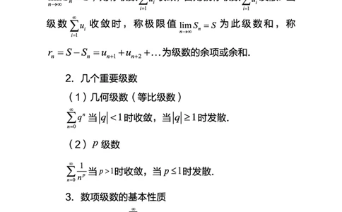 中学数学考点笔记_教资_33教资笔试历年真题汇总（科一+科二+科三）_科三真题_02高中科三各科电子资料包合集_数学（资料文档）_高中数学_02科三笔记与考点