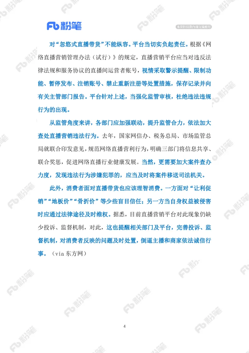 2023.03.05&ldquo;忽悠式直播带货&rdquo;（标注版）_2026考公资料_（10）粉笔_2025粉笔国考省考980（课＋笔记）_粉笔980（25多省）_1、粉笔时政_2、F晨读时政_2023年_03月