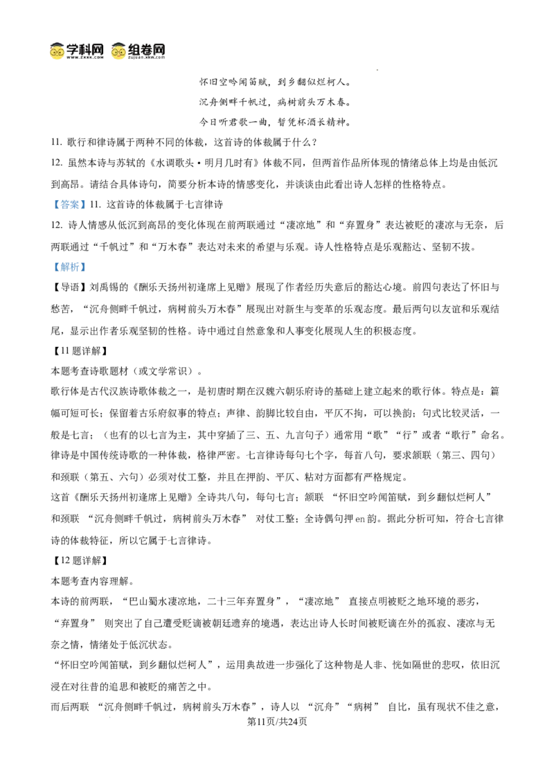 精品解析：广东省广州市铁一中学2024-2025学年九年级上学期期中语文试题（解析版）_广州九上月考+期中+期末+一模二模+中考真题_2024年秋九年级上学期期中考试试卷和答案解析