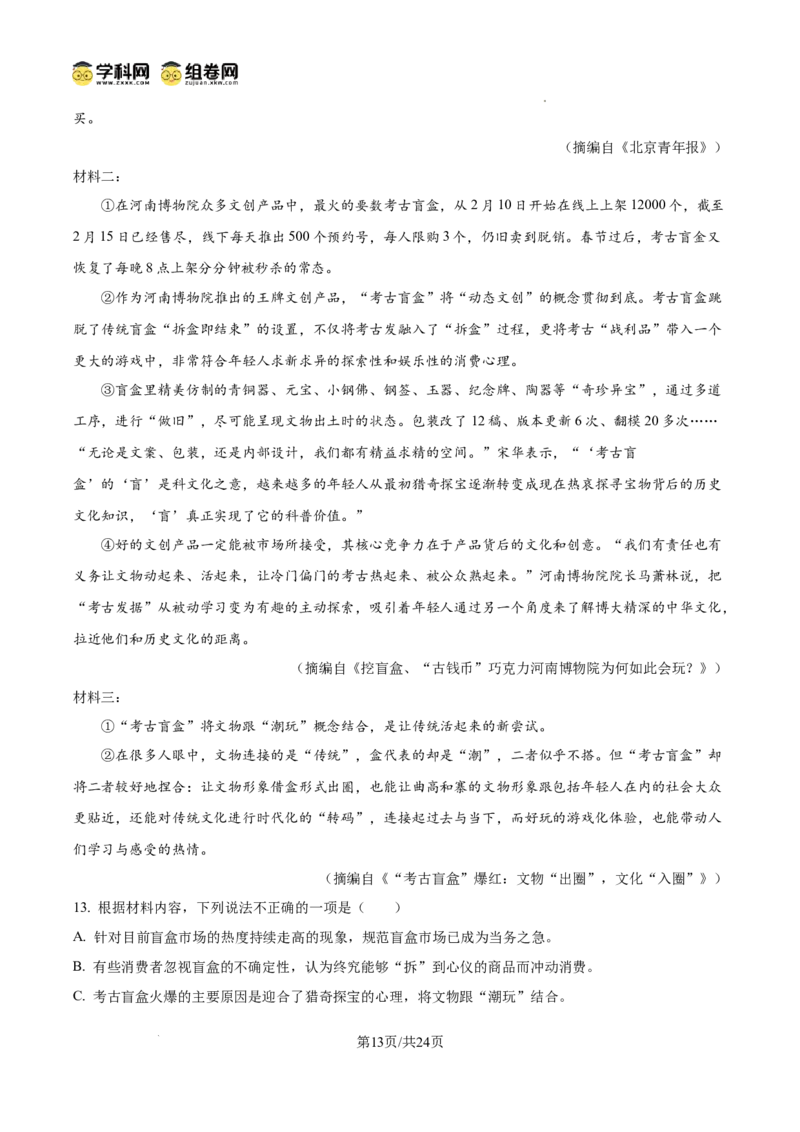 精品解析：广东省广州市铁一中学2024-2025学年九年级上学期期中语文试题（解析版）_广州九上月考+期中+期末+一模二模+中考真题_2024年秋九年级上学期期中考试试卷和答案解析