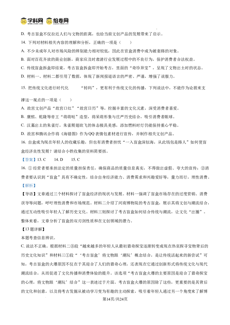 精品解析：广东省广州市铁一中学2024-2025学年九年级上学期期中语文试题（解析版）_广州九上月考+期中+期末+一模二模+中考真题_2024年秋九年级上学期期中考试试卷和答案解析