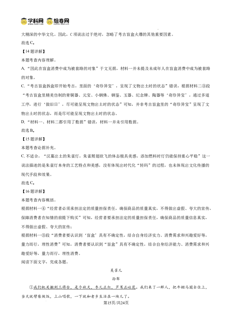 精品解析：广东省广州市铁一中学2024-2025学年九年级上学期期中语文试题（解析版）_广州九上月考+期中+期末+一模二模+中考真题_2024年秋九年级上学期期中考试试卷和答案解析