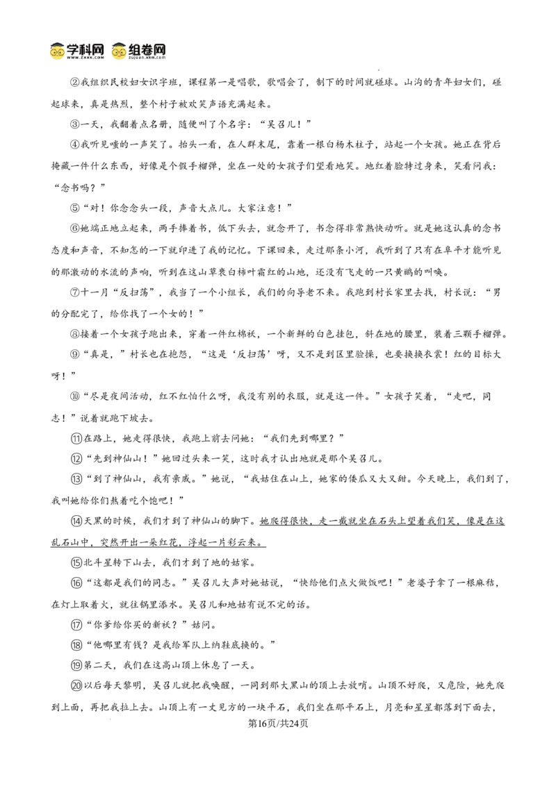 精品解析：广东省广州市铁一中学2024-2025学年九年级上学期期中语文试题（解析版）_广州九上月考+期中+期末+一模二模+中考真题_2024年秋九年级上学期期中考试试卷和答案解析