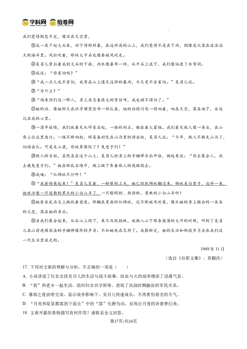 精品解析：广东省广州市铁一中学2024-2025学年九年级上学期期中语文试题（解析版）_广州九上月考+期中+期末+一模二模+中考真题_2024年秋九年级上学期期中考试试卷和答案解析