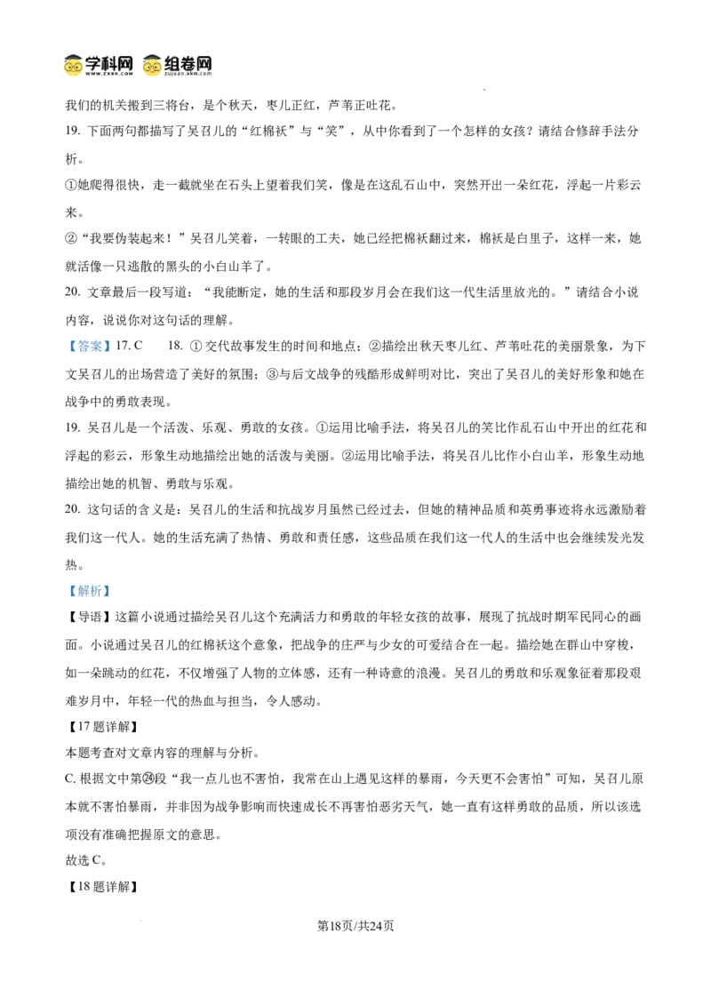 精品解析：广东省广州市铁一中学2024-2025学年九年级上学期期中语文试题（解析版）_广州九上月考+期中+期末+一模二模+中考真题_2024年秋九年级上学期期中考试试卷和答案解析