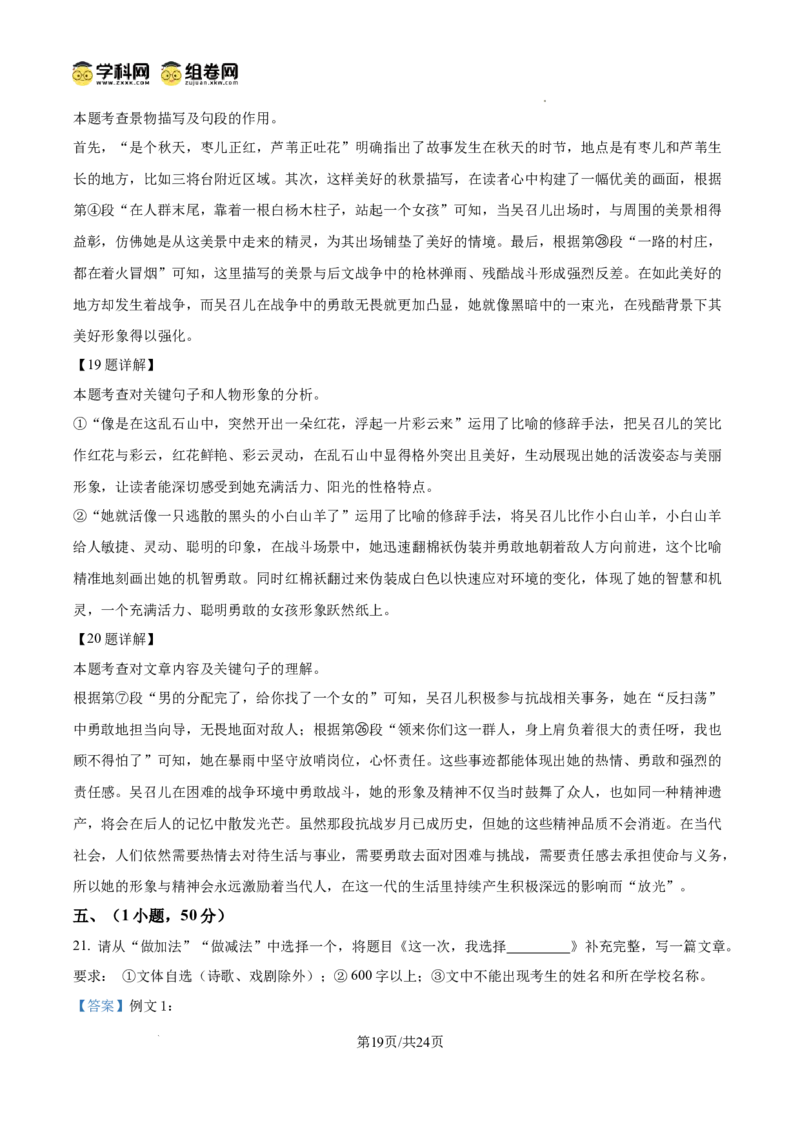 精品解析：广东省广州市铁一中学2024-2025学年九年级上学期期中语文试题（解析版）_广州九上月考+期中+期末+一模二模+中考真题_2024年秋九年级上学期期中考试试卷和答案解析