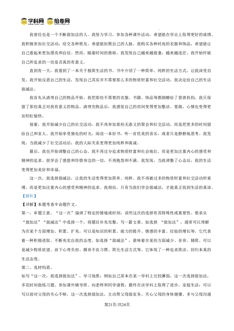 精品解析：广东省广州市铁一中学2024-2025学年九年级上学期期中语文试题（解析版）_广州九上月考+期中+期末+一模二模+中考真题_2024年秋九年级上学期期中考试试卷和答案解析