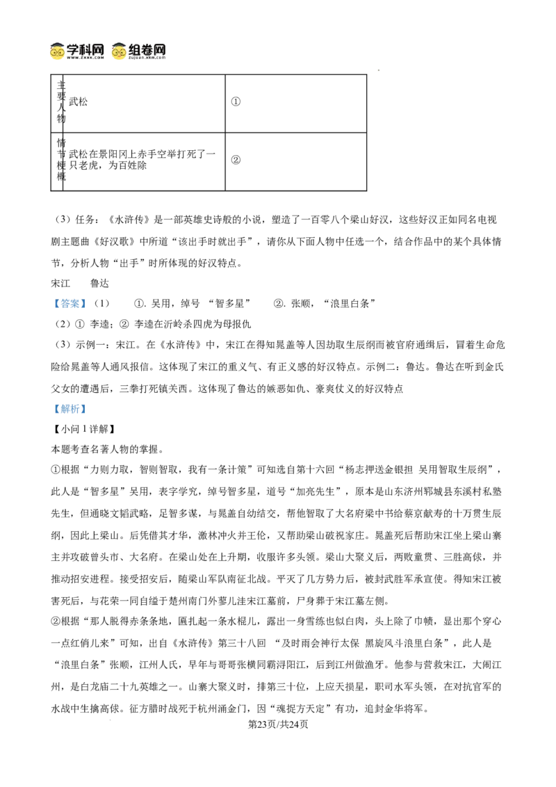 精品解析：广东省广州市铁一中学2024-2025学年九年级上学期期中语文试题（解析版）_广州九上月考+期中+期末+一模二模+中考真题_2024年秋九年级上学期期中考试试卷和答案解析