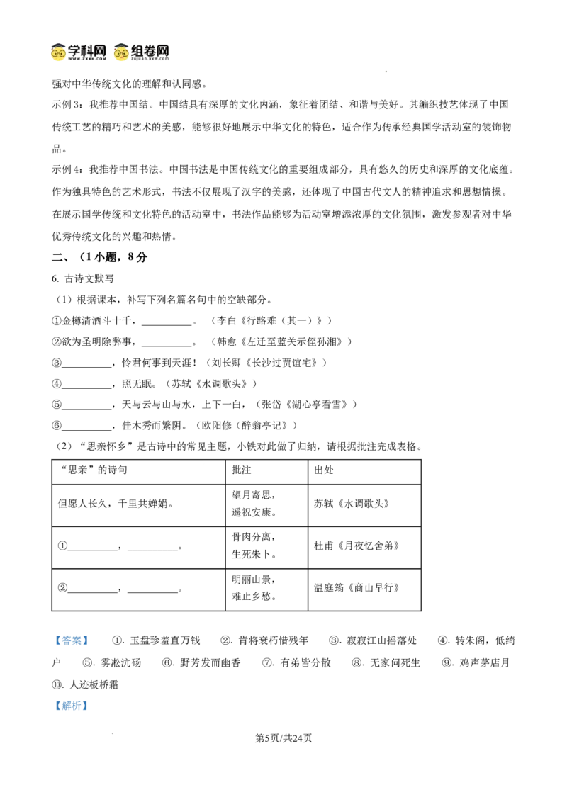 精品解析：广东省广州市铁一中学2024-2025学年九年级上学期期中语文试题（解析版）_广州九上月考+期中+期末+一模二模+中考真题_2024年秋九年级上学期期中考试试卷和答案解析