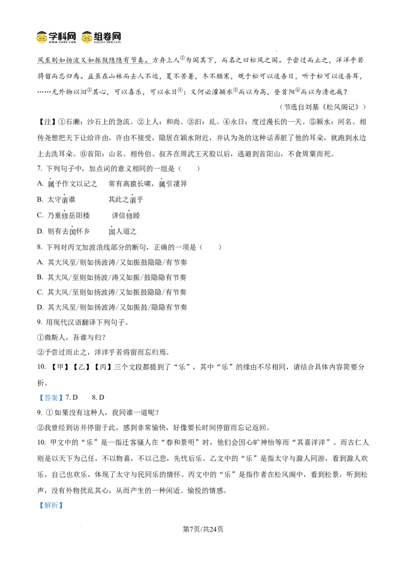 精品解析：广东省广州市铁一中学2024-2025学年九年级上学期期中语文试题（解析版）_广州九上月考+期中+期末+一模二模+中考真题_2024年秋九年级上学期期中考试试卷和答案解析