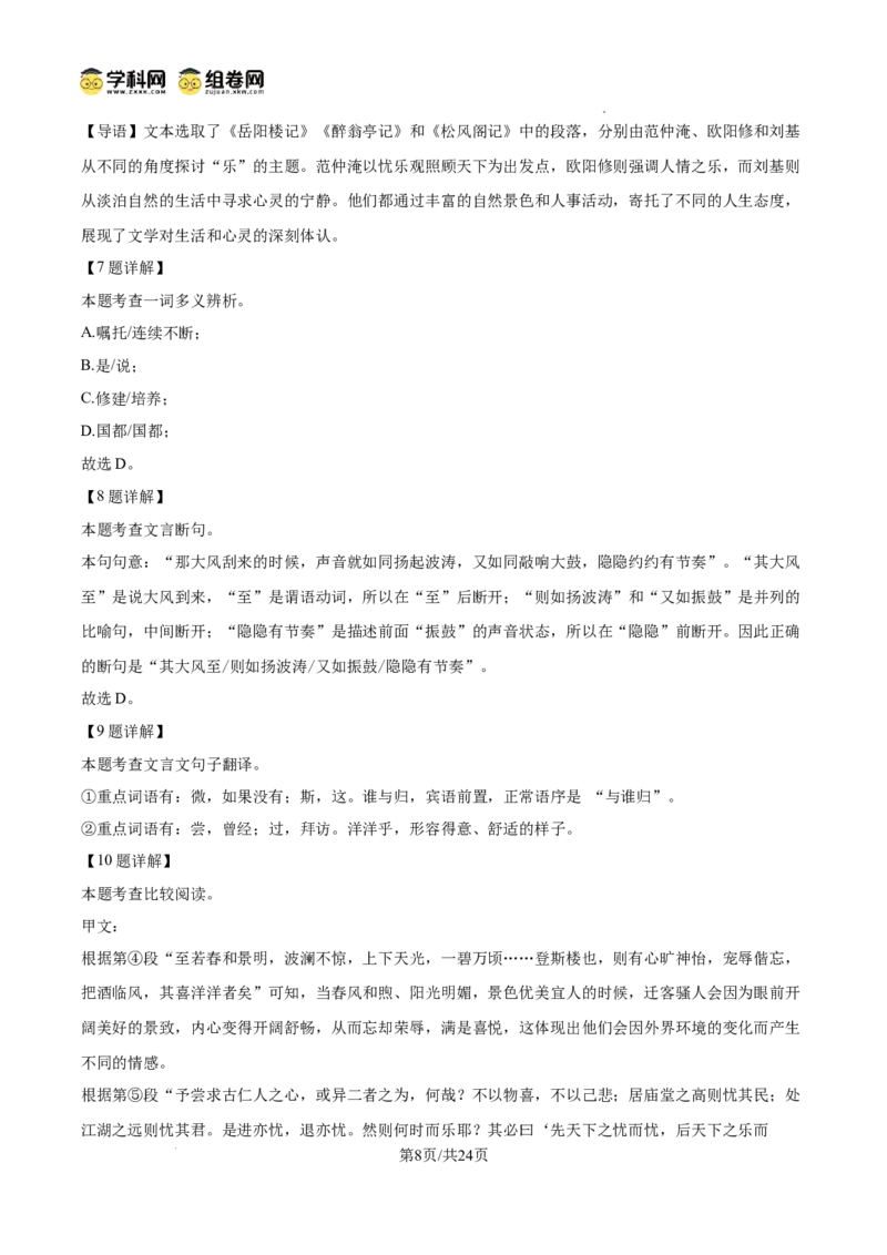 精品解析：广东省广州市铁一中学2024-2025学年九年级上学期期中语文试题（解析版）_广州九上月考+期中+期末+一模二模+中考真题_2024年秋九年级上学期期中考试试卷和答案解析