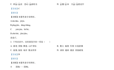 精品解析：广东省广州市铁一中学2024-2025学年九年级上学期期中语文试题（解析版）_广州九上月考+期中+期末+一模二模+中考真题_2024年秋九年级上学期期中考试试卷和答案解析