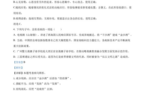 精品解析：广东省广州市铁一中学2024-2025学年九年级上学期期中语文试题（解析版）_广州九上月考+期中+期末+一模二模+中考真题_2024年秋九年级上学期期中考试试卷和答案解析