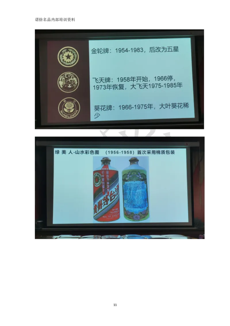 茅台鉴定手册_X017-奢侈品鉴定教程最新合集_5、寄卖行鉴定全套手册合集6套_名酒古酒鉴定资料