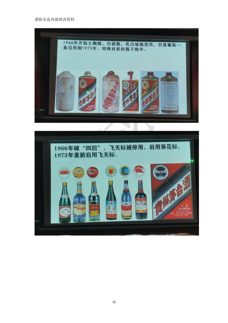 茅台鉴定手册_X017-奢侈品鉴定教程最新合集_5、寄卖行鉴定全套手册合集6套_名酒古酒鉴定资料