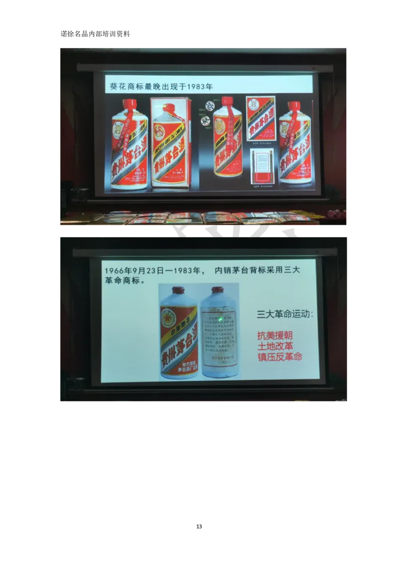 茅台鉴定手册_X017-奢侈品鉴定教程最新合集_5、寄卖行鉴定全套手册合集6套_名酒古酒鉴定资料