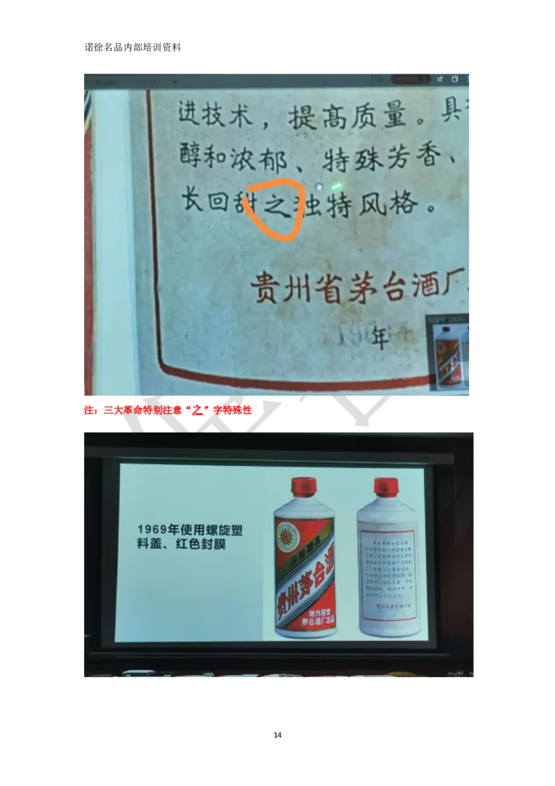 茅台鉴定手册_X017-奢侈品鉴定教程最新合集_5、寄卖行鉴定全套手册合集6套_名酒古酒鉴定资料