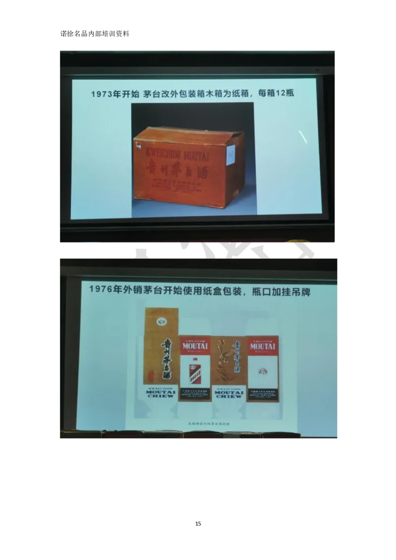 茅台鉴定手册_X017-奢侈品鉴定教程最新合集_5、寄卖行鉴定全套手册合集6套_名酒古酒鉴定资料