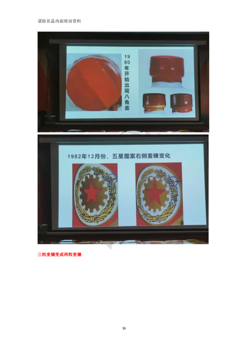 茅台鉴定手册_X017-奢侈品鉴定教程最新合集_5、寄卖行鉴定全套手册合集6套_名酒古酒鉴定资料