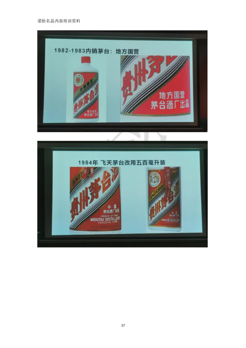 茅台鉴定手册_X017-奢侈品鉴定教程最新合集_5、寄卖行鉴定全套手册合集6套_名酒古酒鉴定资料