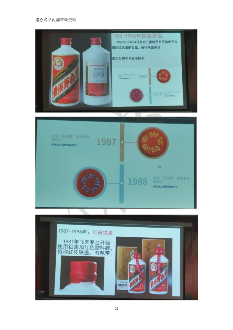 茅台鉴定手册_X017-奢侈品鉴定教程最新合集_5、寄卖行鉴定全套手册合集6套_名酒古酒鉴定资料