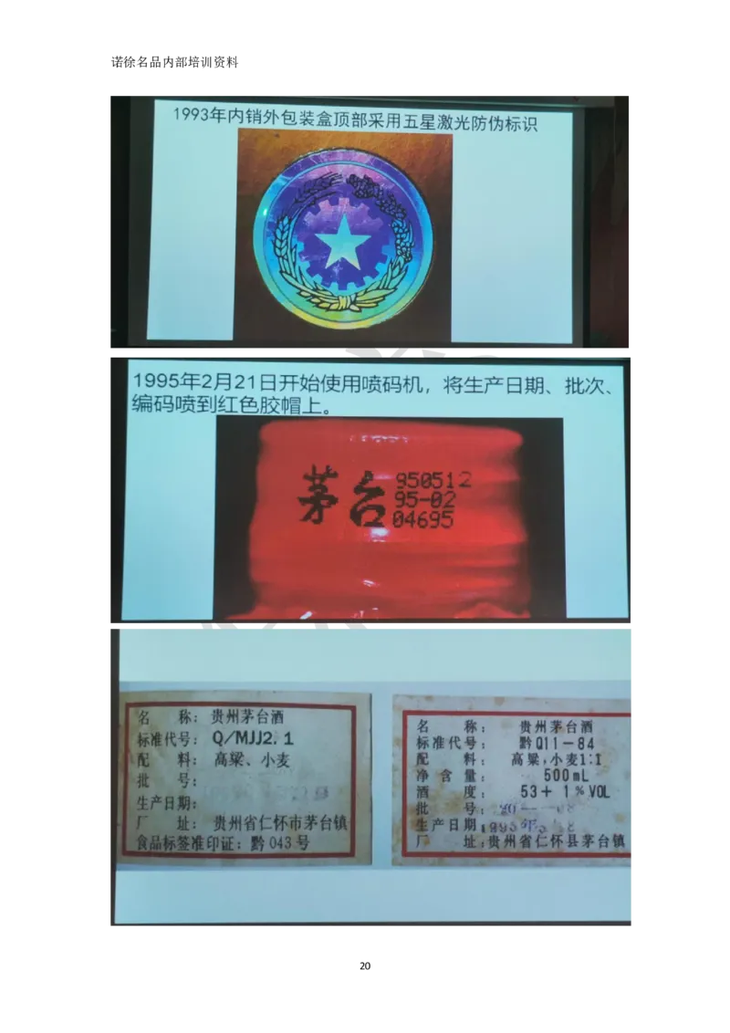 茅台鉴定手册_X017-奢侈品鉴定教程最新合集_5、寄卖行鉴定全套手册合集6套_名酒古酒鉴定资料