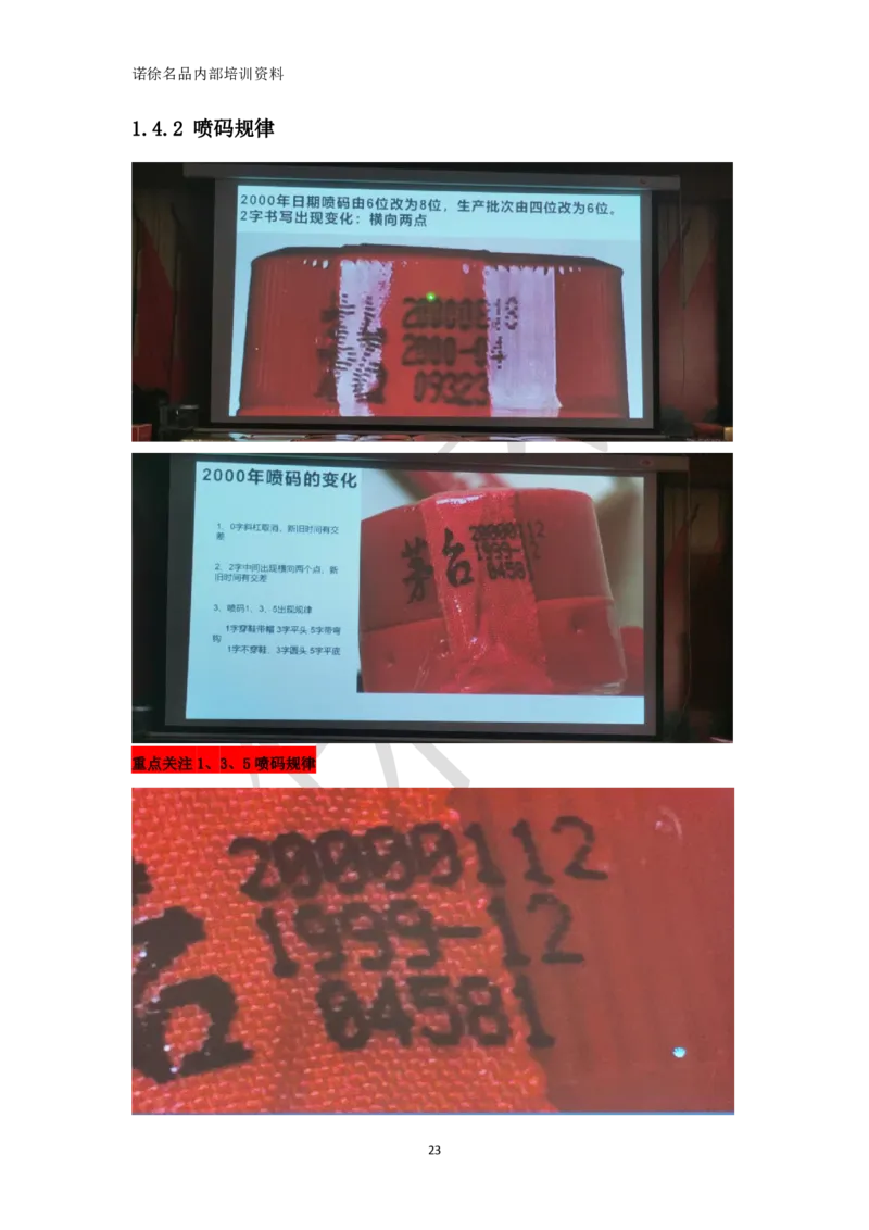 茅台鉴定手册_X017-奢侈品鉴定教程最新合集_5、寄卖行鉴定全套手册合集6套_名酒古酒鉴定资料