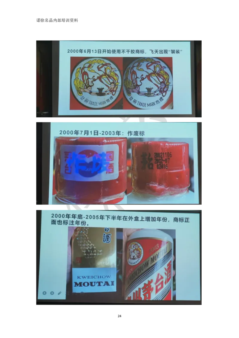 茅台鉴定手册_X017-奢侈品鉴定教程最新合集_5、寄卖行鉴定全套手册合集6套_名酒古酒鉴定资料