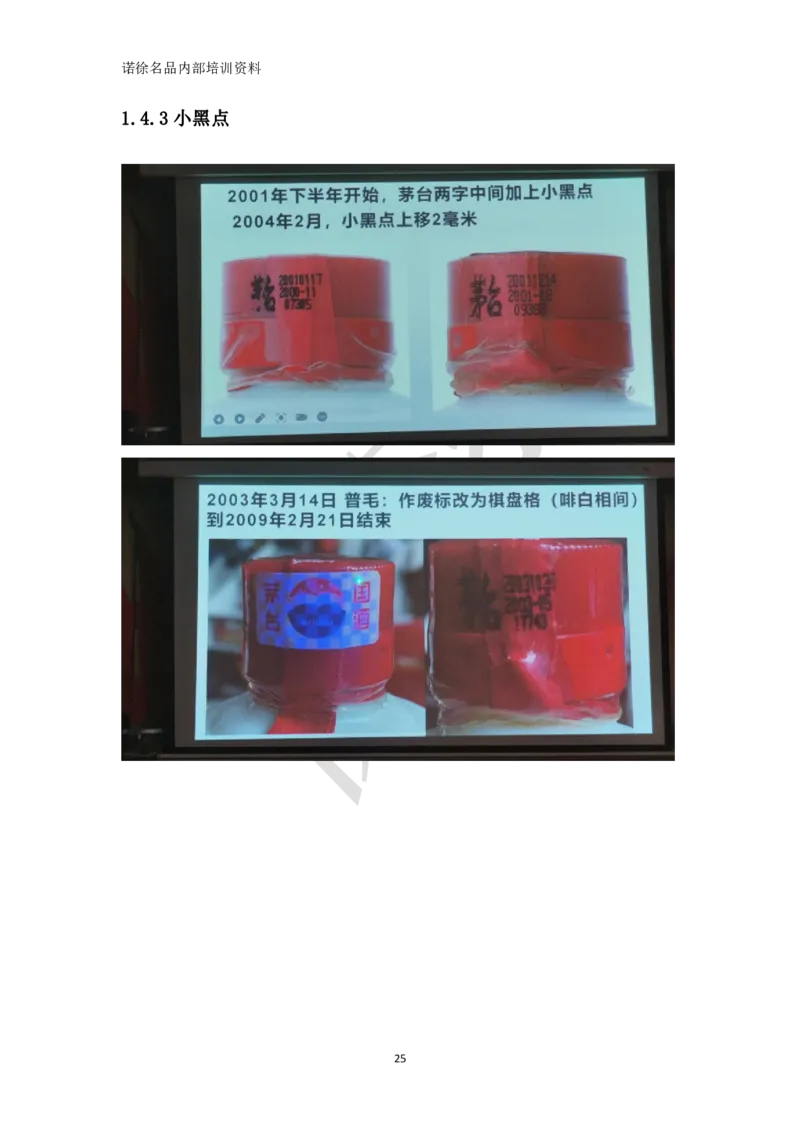 茅台鉴定手册_X017-奢侈品鉴定教程最新合集_5、寄卖行鉴定全套手册合集6套_名酒古酒鉴定资料