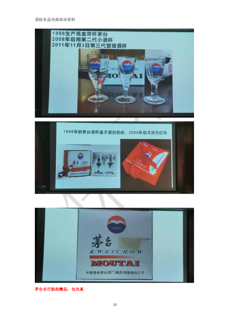 茅台鉴定手册_X017-奢侈品鉴定教程最新合集_5、寄卖行鉴定全套手册合集6套_名酒古酒鉴定资料