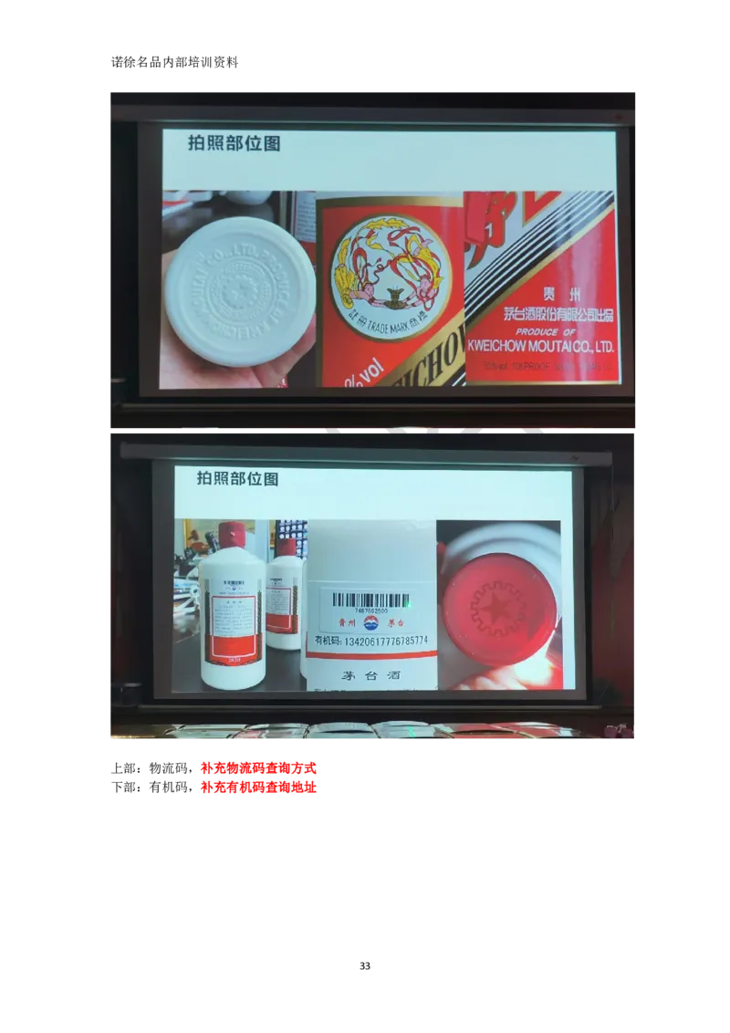 茅台鉴定手册_X017-奢侈品鉴定教程最新合集_5、寄卖行鉴定全套手册合集6套_名酒古酒鉴定资料