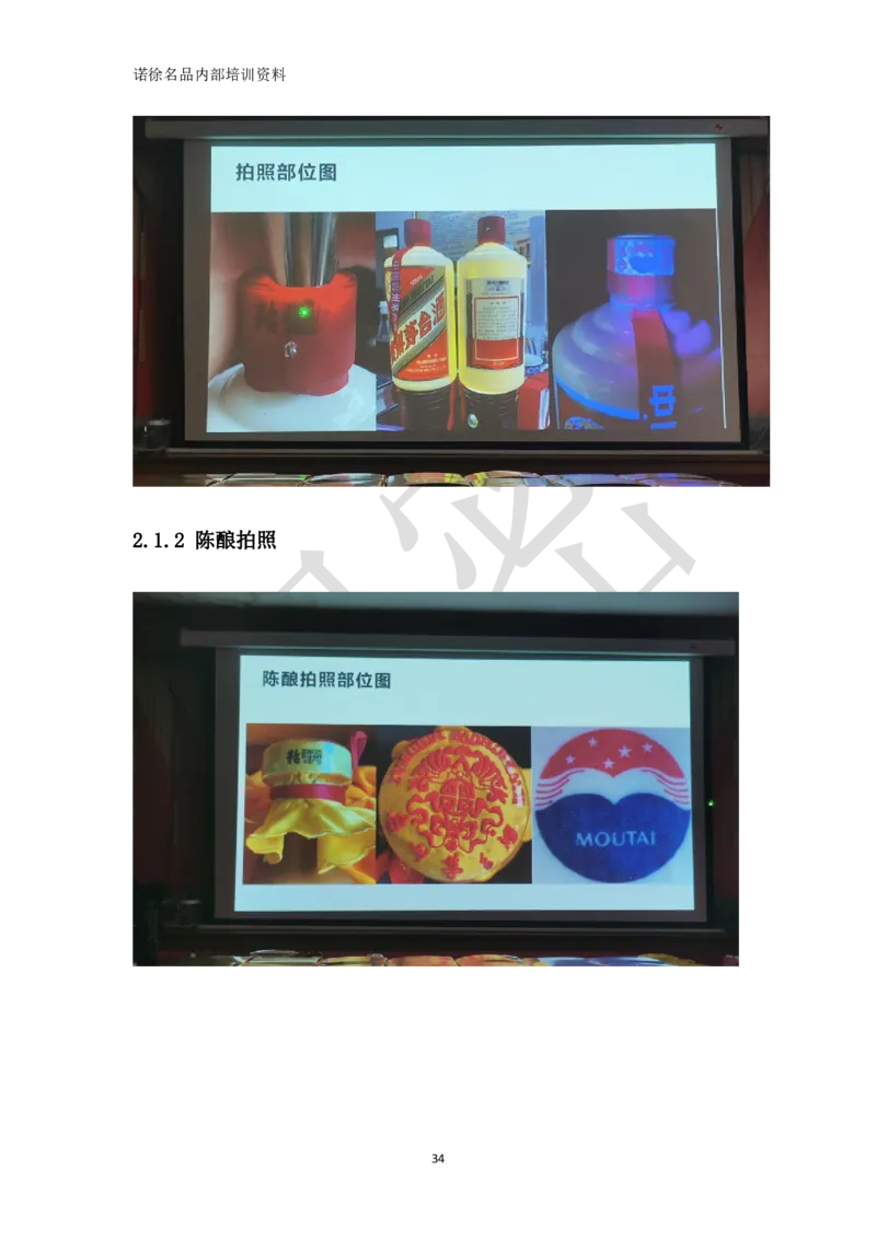 茅台鉴定手册_X017-奢侈品鉴定教程最新合集_5、寄卖行鉴定全套手册合集6套_名酒古酒鉴定资料