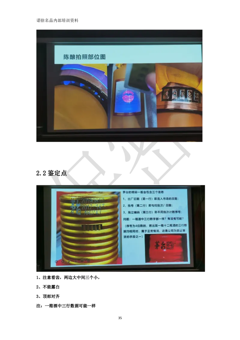 茅台鉴定手册_X017-奢侈品鉴定教程最新合集_5、寄卖行鉴定全套手册合集6套_名酒古酒鉴定资料